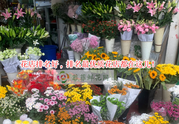 咸阳渭城区花店排名,咸阳渭城区最优质花店都在这儿!